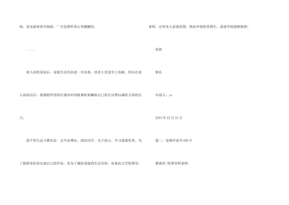 贫困申请理由200字_第2页