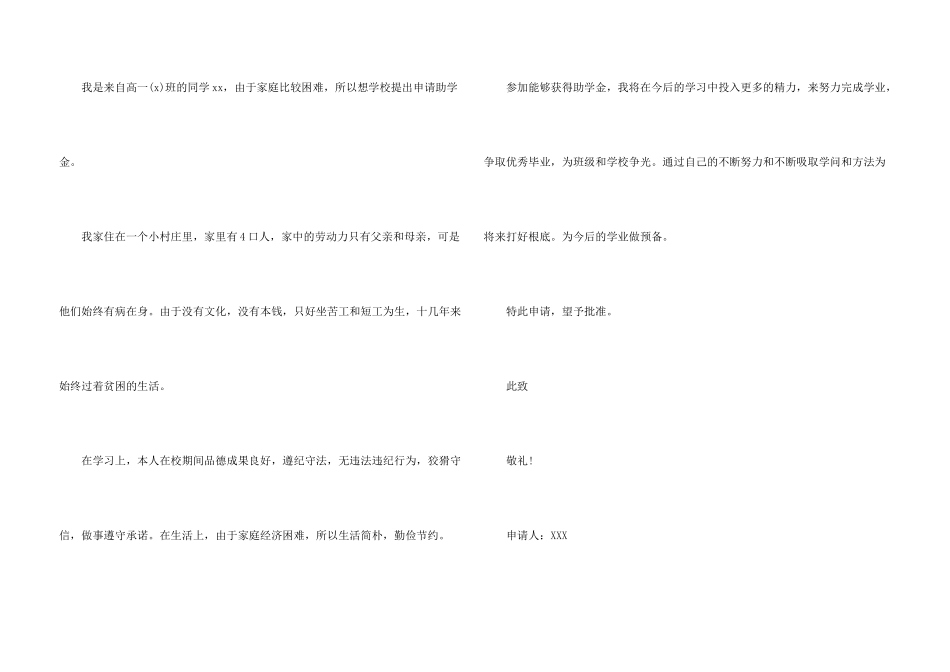 贫困申请理由200字_第3页