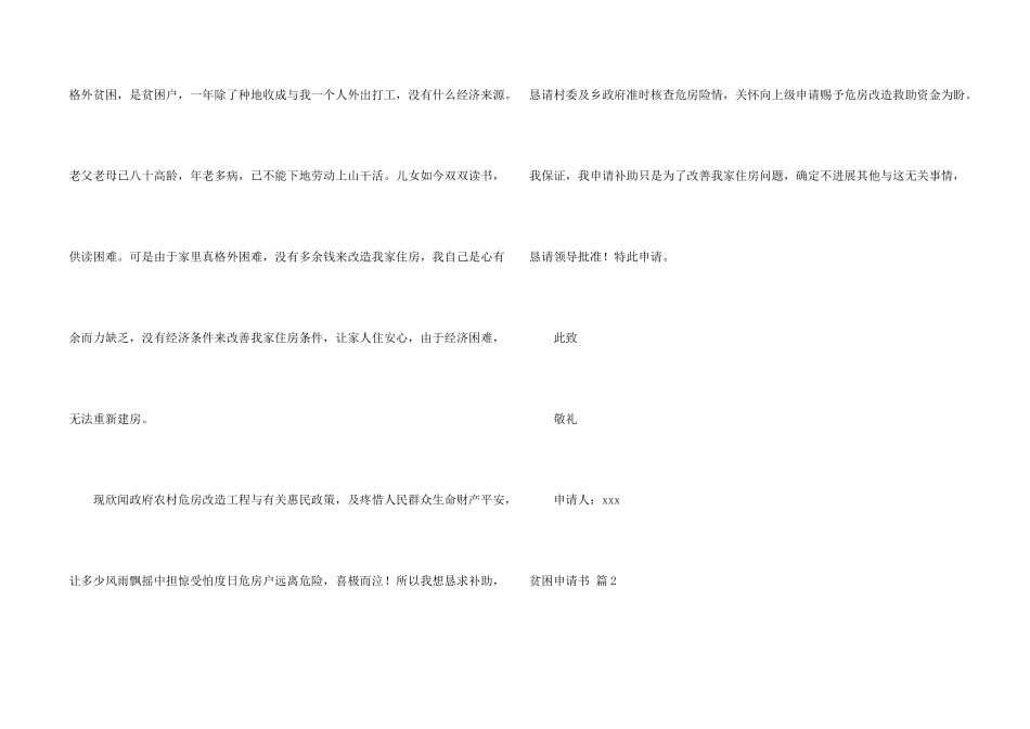 贫困申请书模板集合5篇_第2页