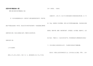 贫困申请书模板集合5篇