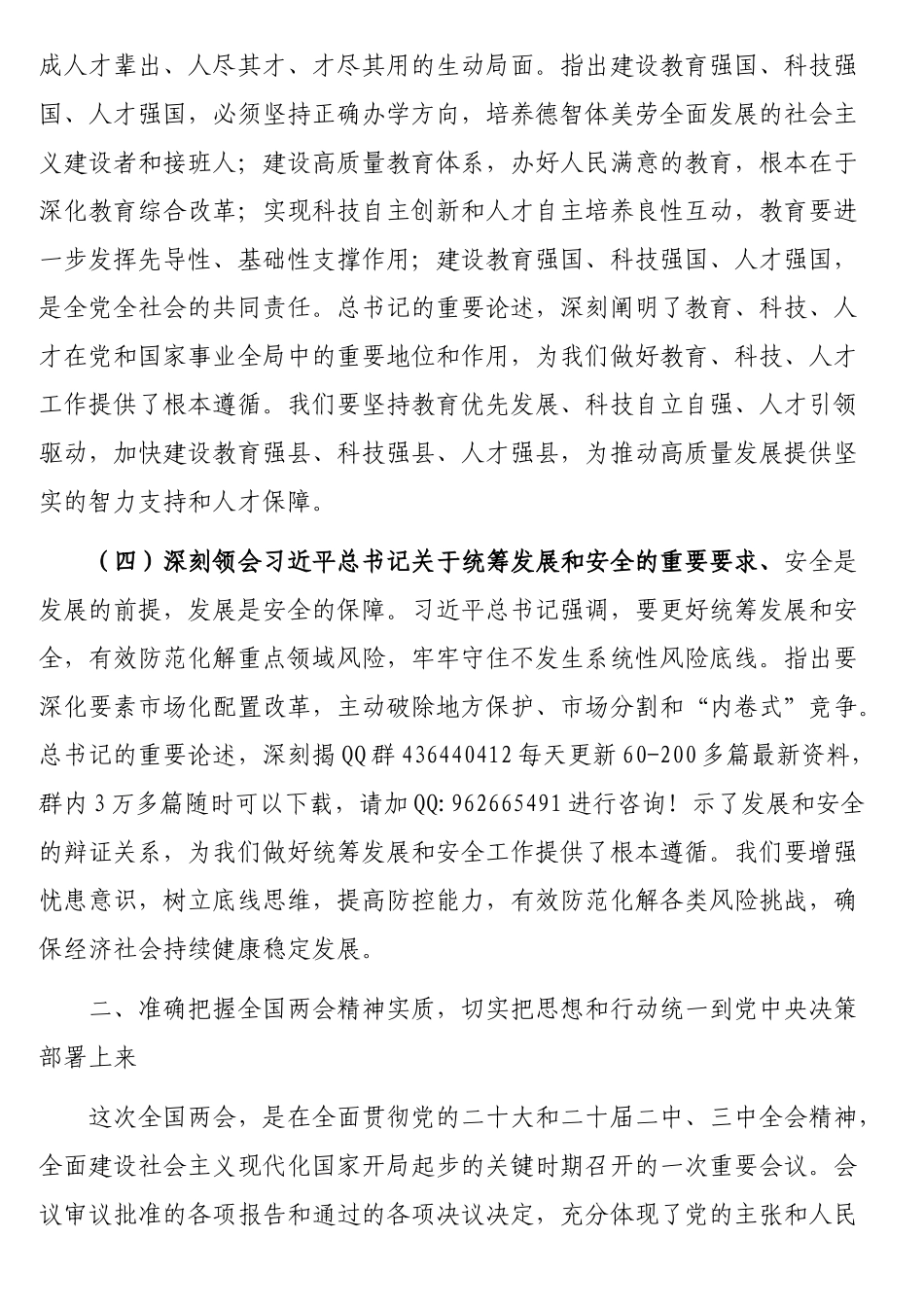 学习贯彻两会精神工作报告_第3页