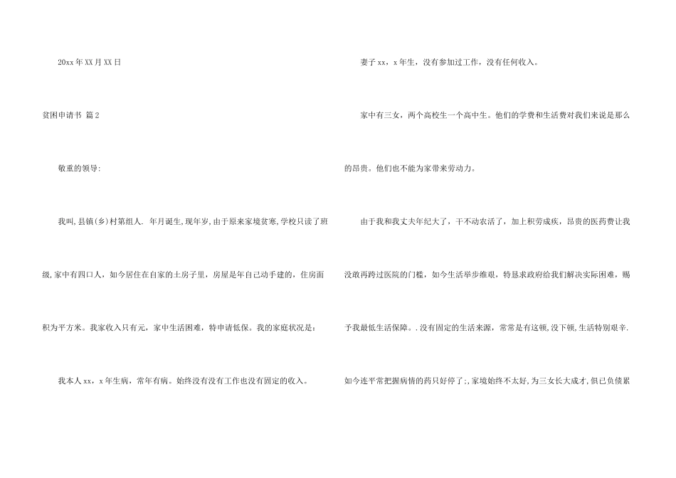 贫困申请书汇编10篇_第3页