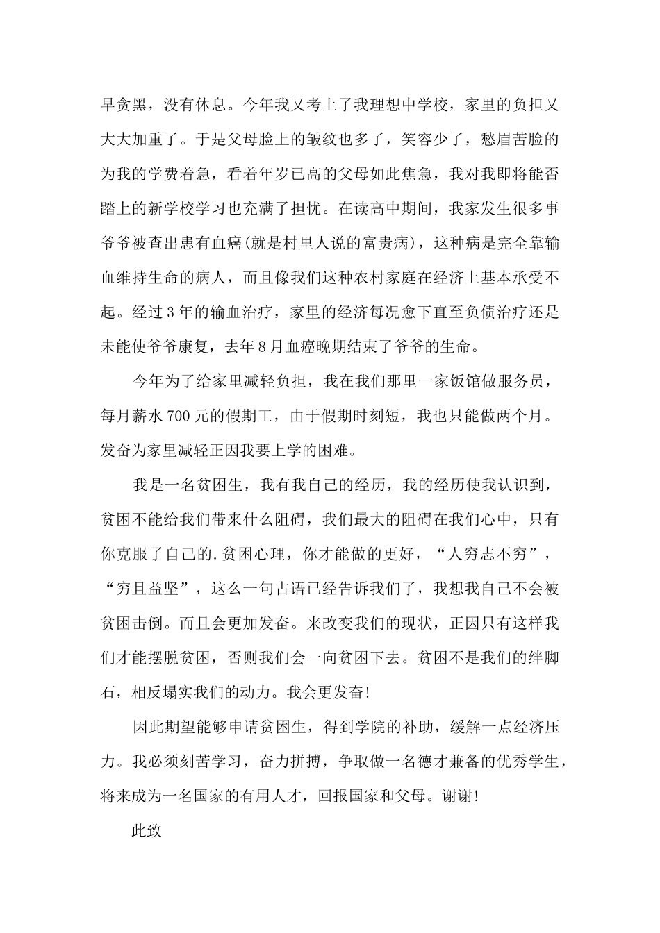 贫困申请简短12篇_第3页