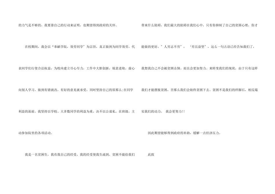 贫困申请书集锦五篇_第2页