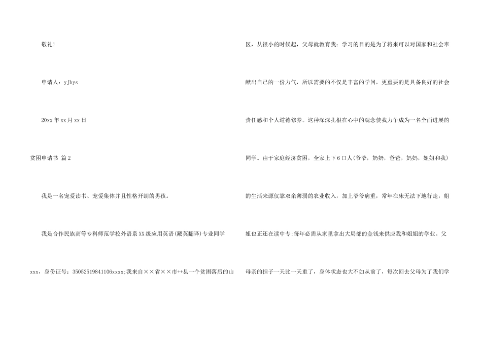 贫困申请书集锦五篇_第3页