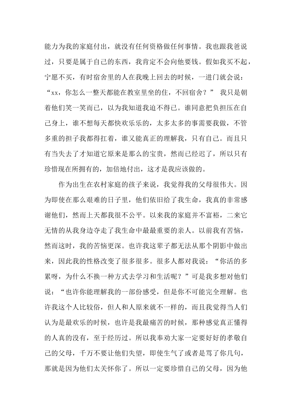 贫困补助个人申请书范文精选四篇_第2页