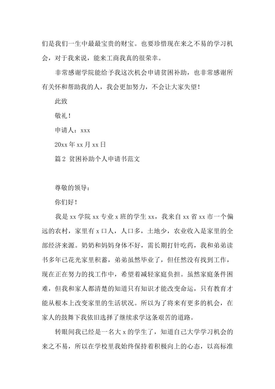 贫困补助个人申请书范文精选四篇_第3页