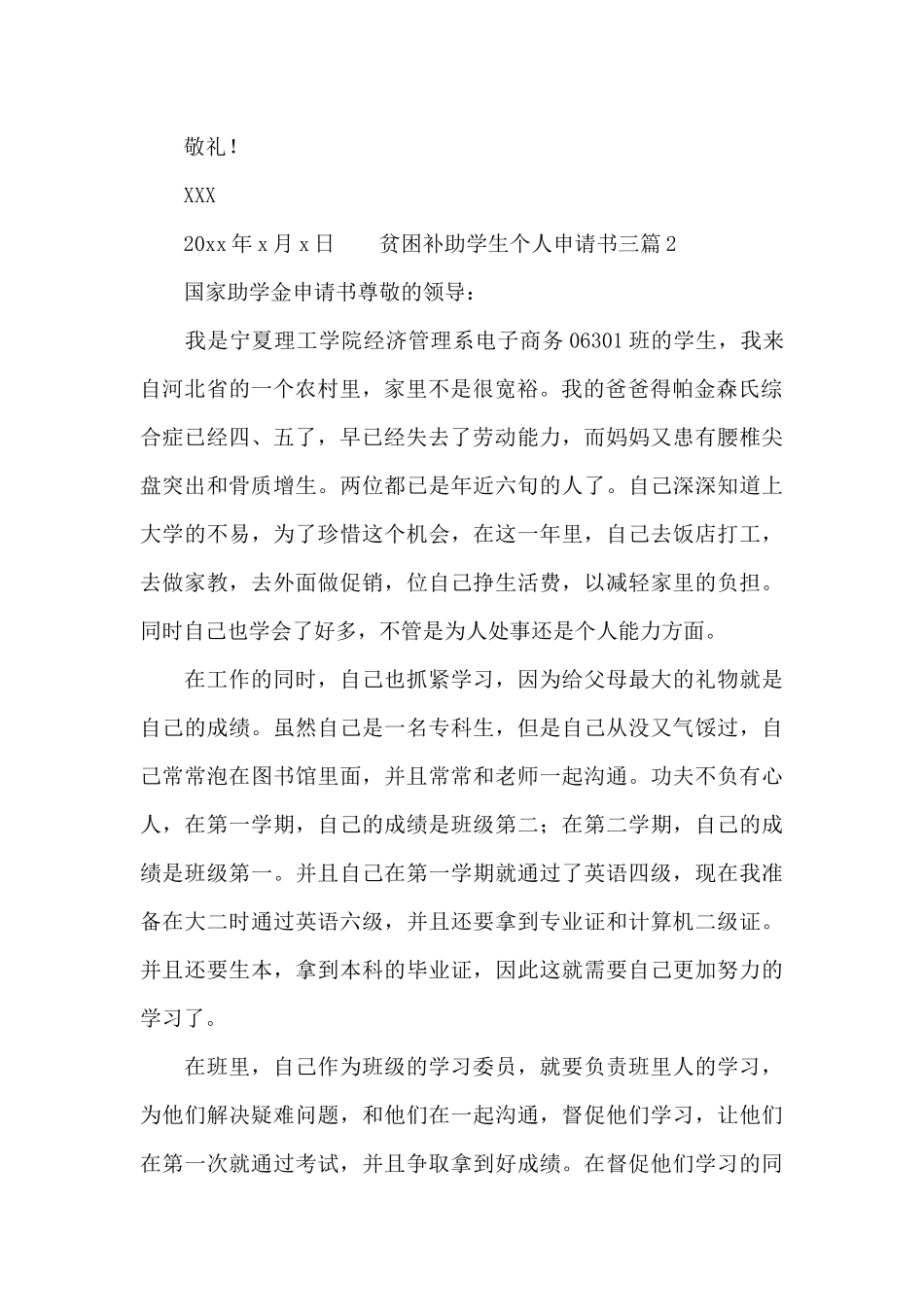 贫困补助学生个人申请书三篇_第2页