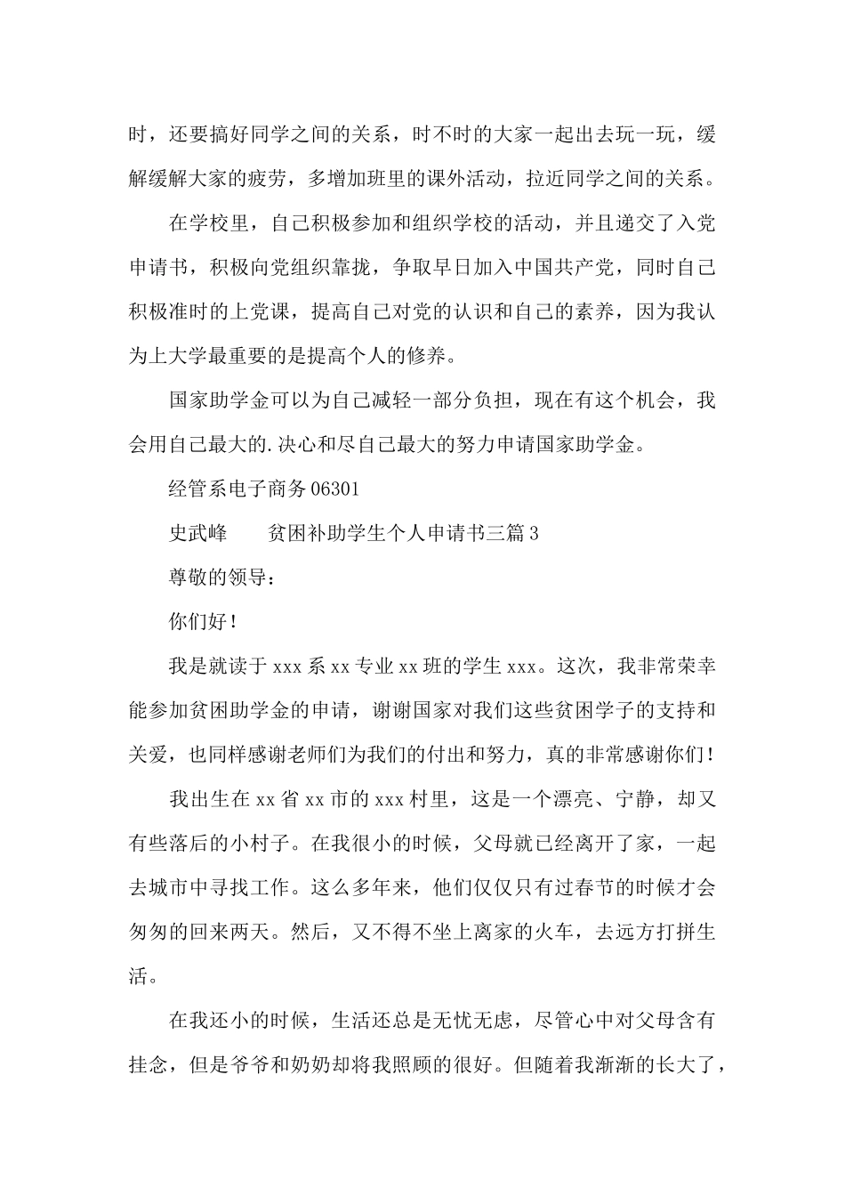 贫困补助学生个人申请书三篇_第3页
