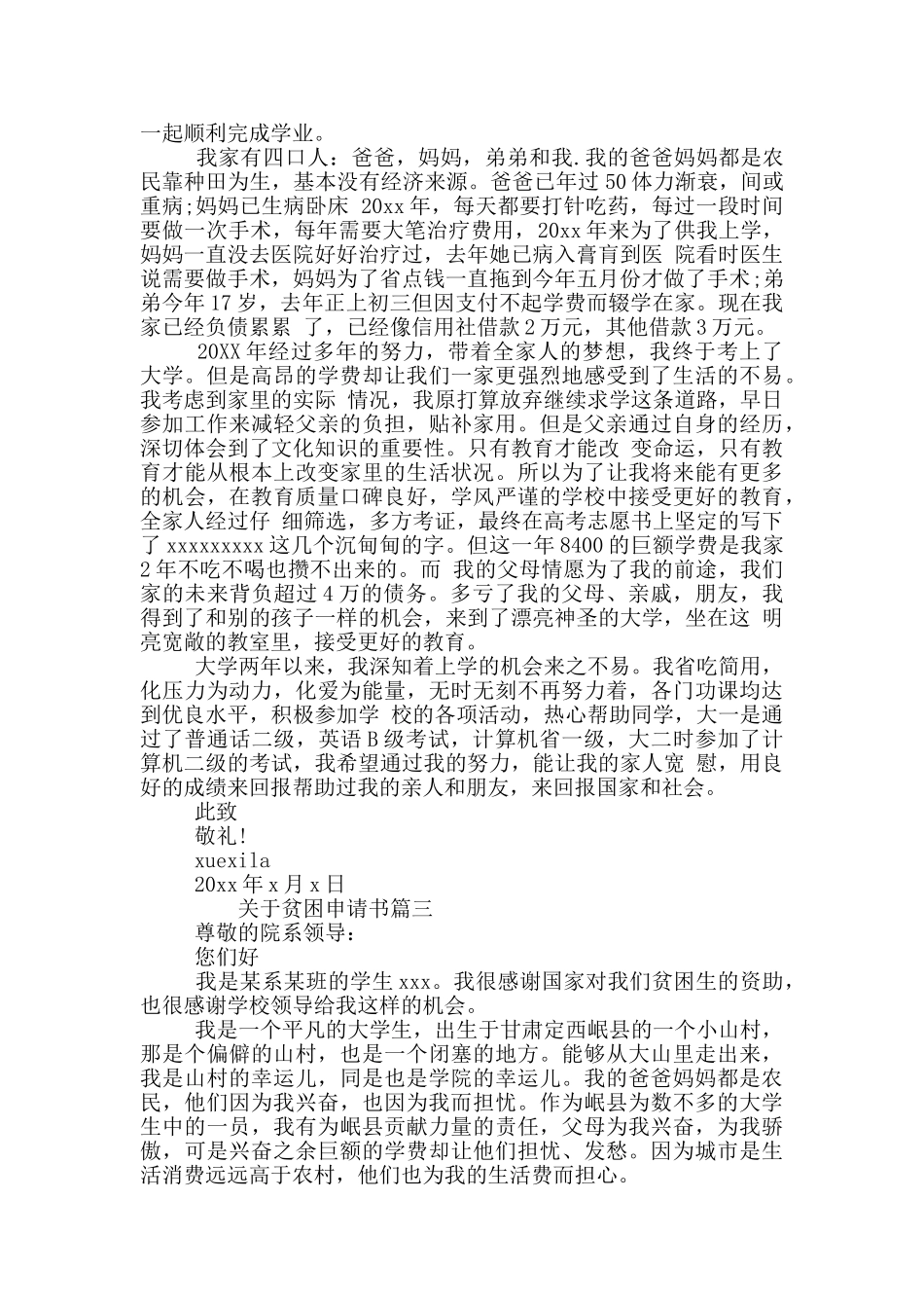 贫困补助申请书800字_第2页