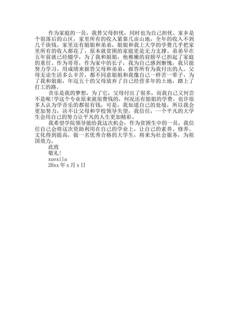 贫困补助申请书800字_第3页