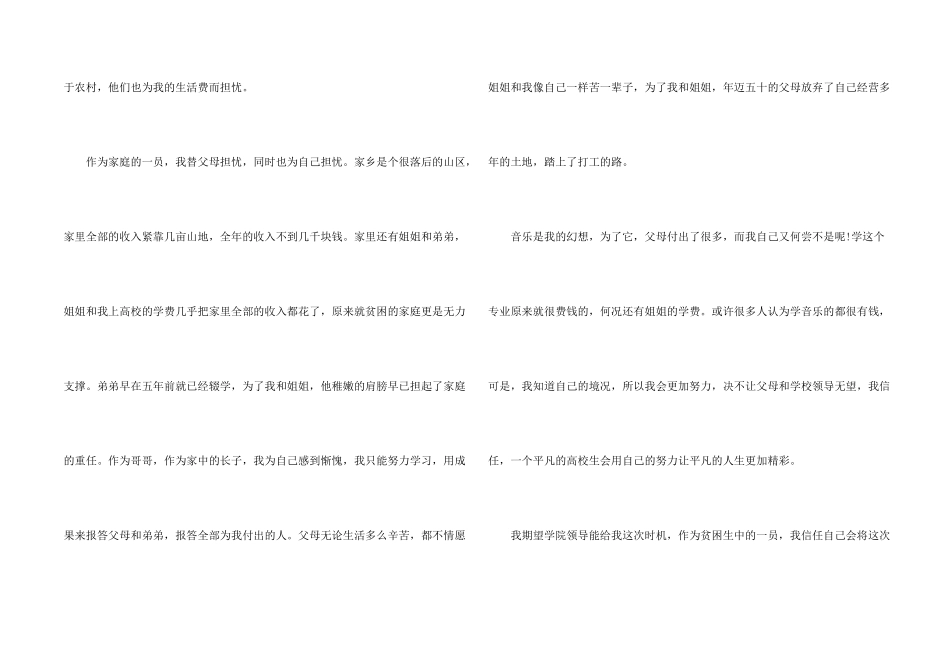 贫困补助申请书集合10篇_第2页