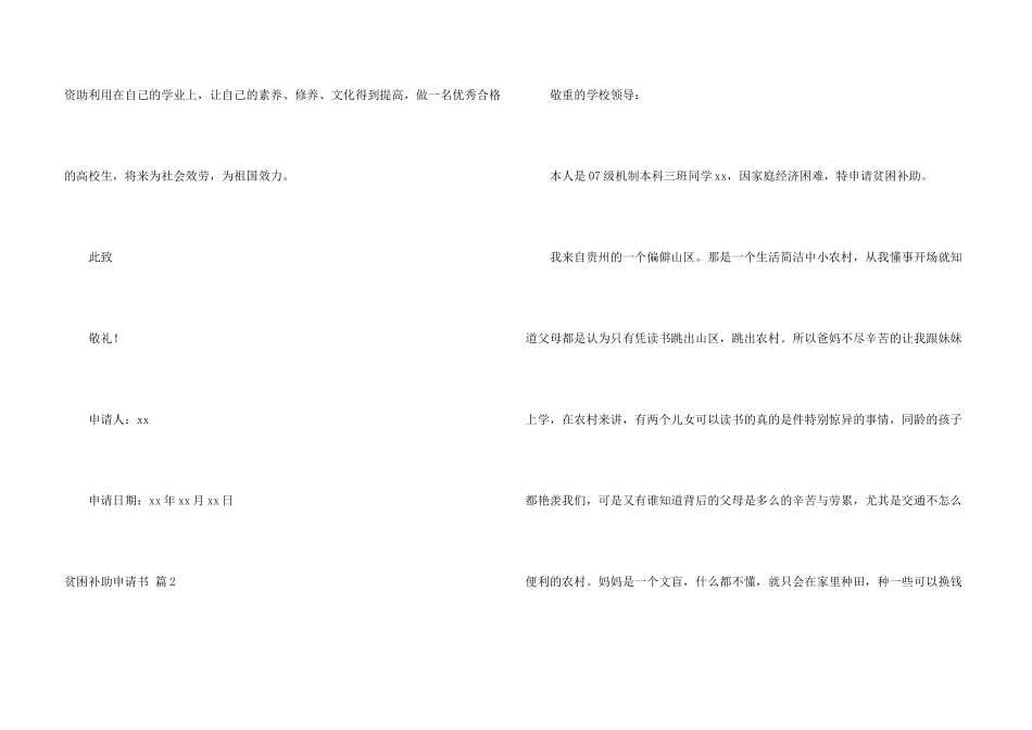 贫困补助申请书集合10篇_第3页