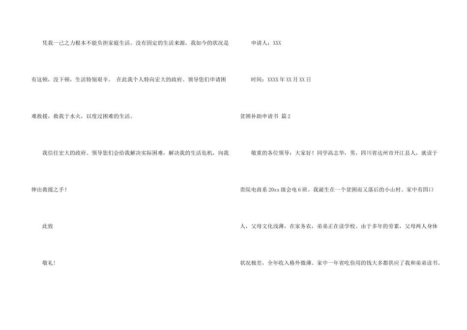 贫困补助申请书合集十篇_第2页