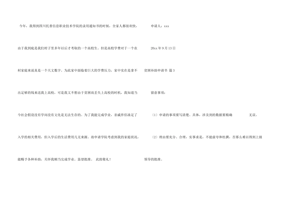 贫困补助申请书合集十篇_第3页