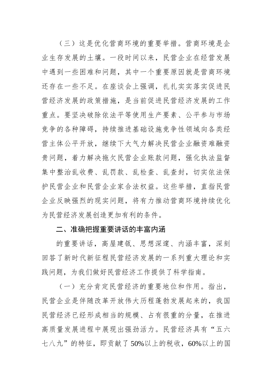 学习贯彻民营企业座谈会精神心得体会_第3页