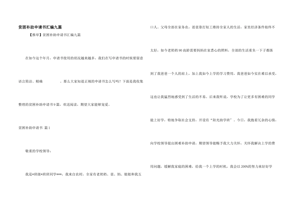 贫困补助申请书汇编九篇_第1页