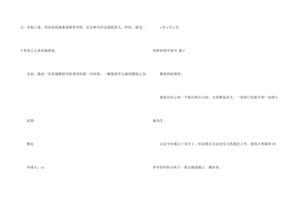 贫困补助申请书汇编九篇_第2页