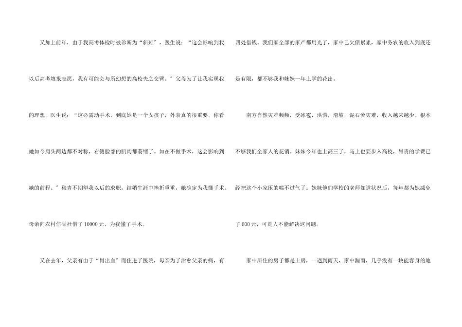 贫困补助申请书汇编九篇_第3页