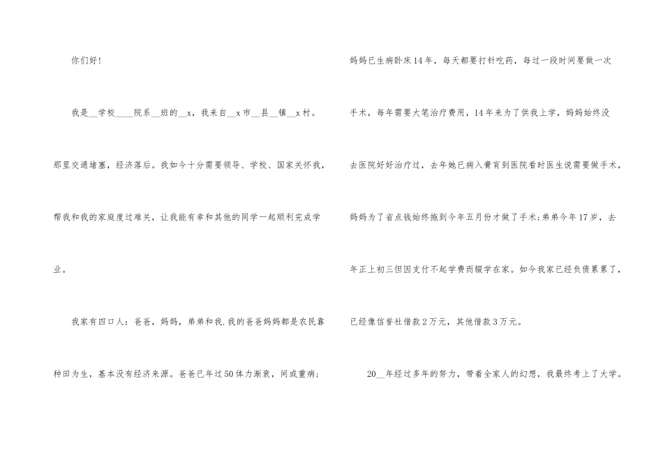贫困认定补助申请书10篇_第3页
