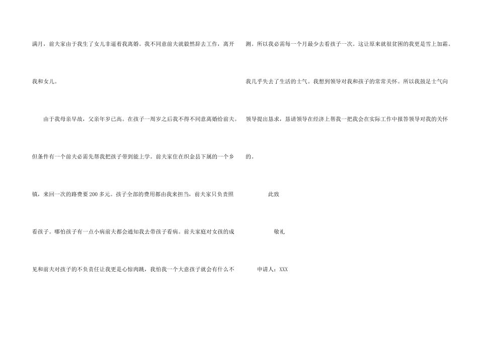 贫困补助申请书汇编5篇_第2页