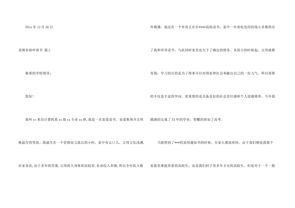 贫困补助申请书汇编5篇_第3页
