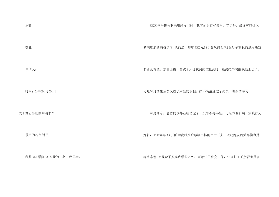 贫困补助的申请书_第2页