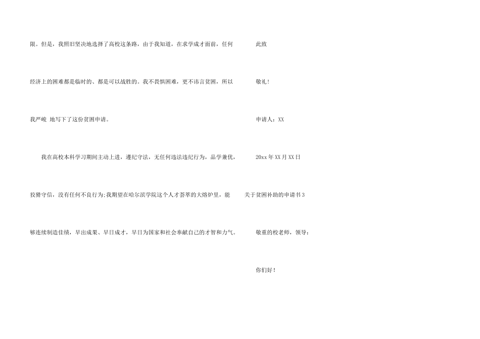 贫困补助的申请书_第3页