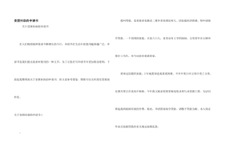 贫困补助的申请书