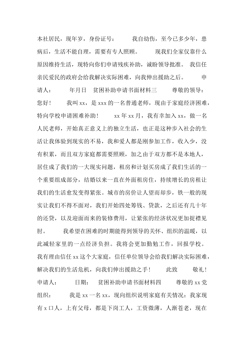 贫困补助申请书面材料五篇_第2页