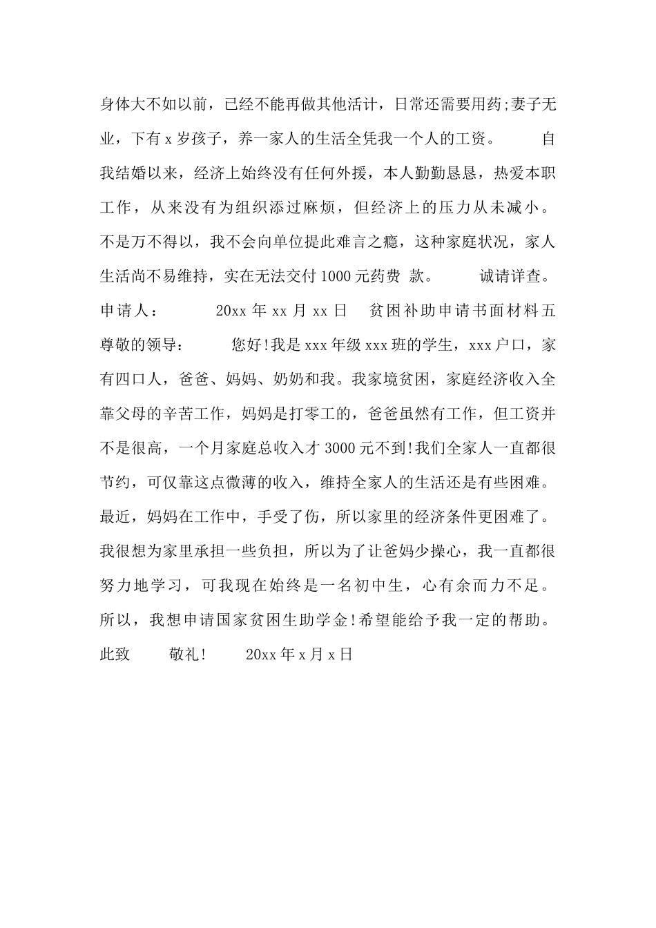贫困补助申请书面材料五篇_第3页