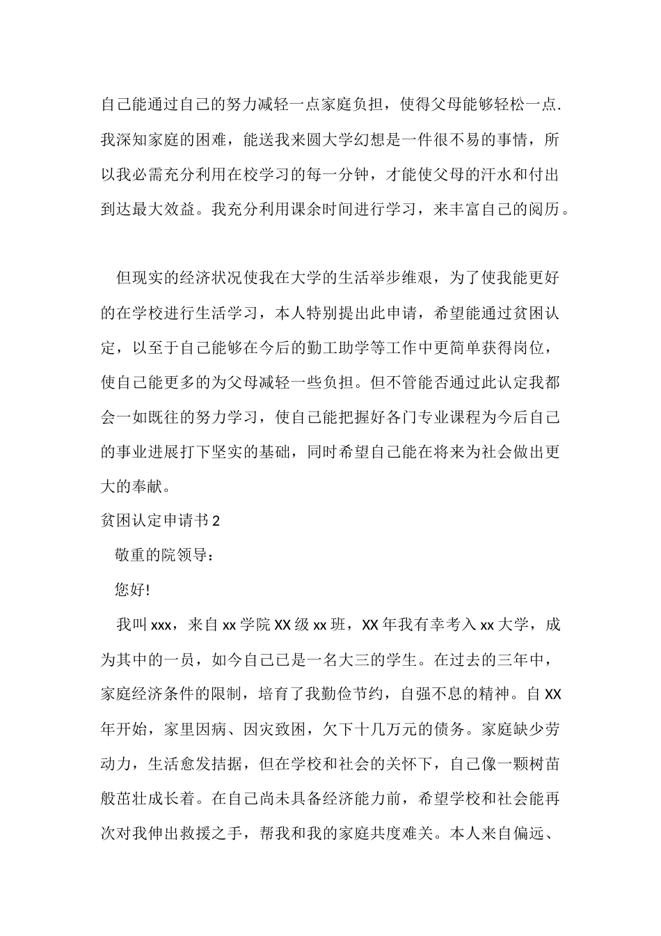贫困认定申请书_第2页
