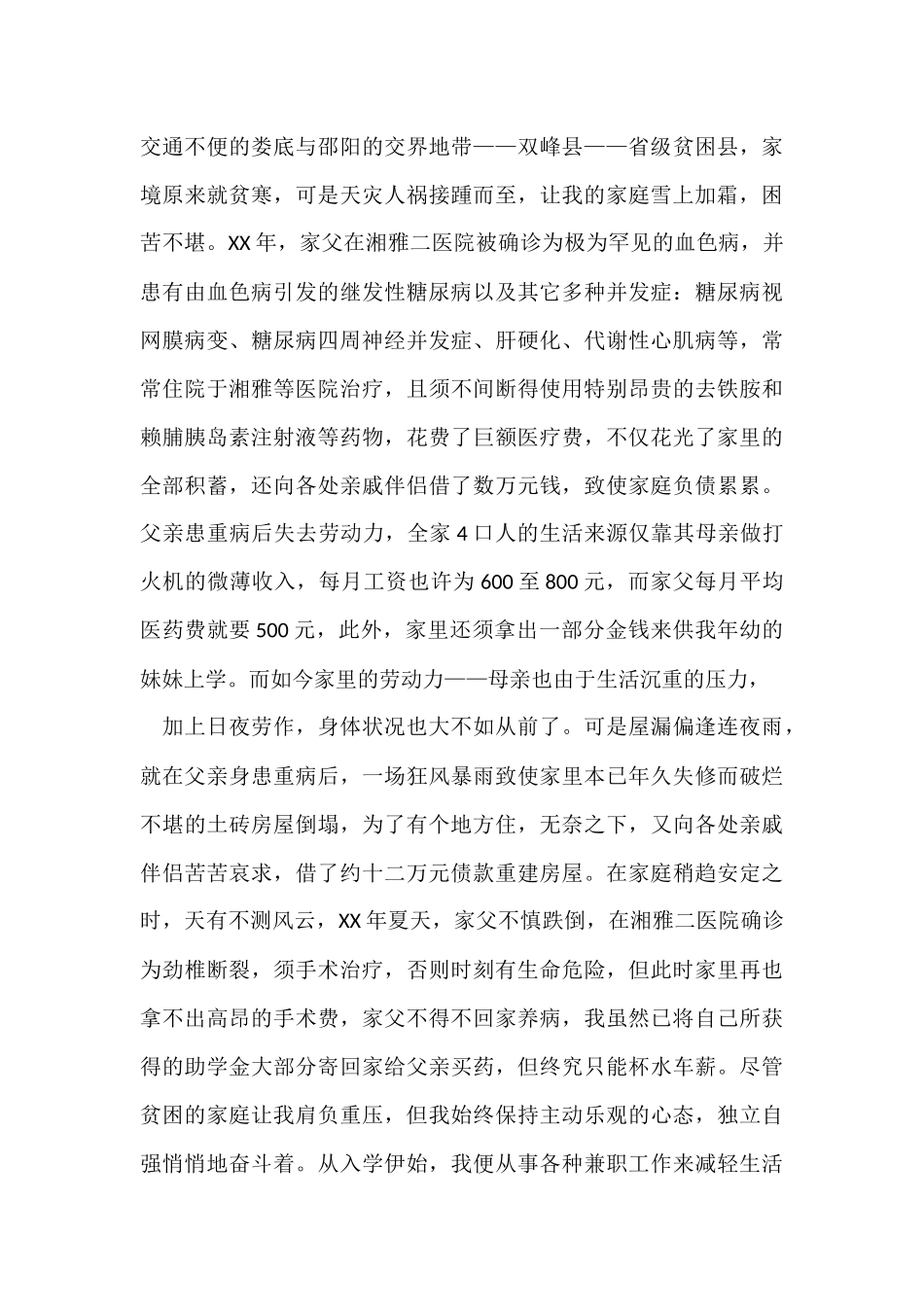 贫困认定申请书_第3页