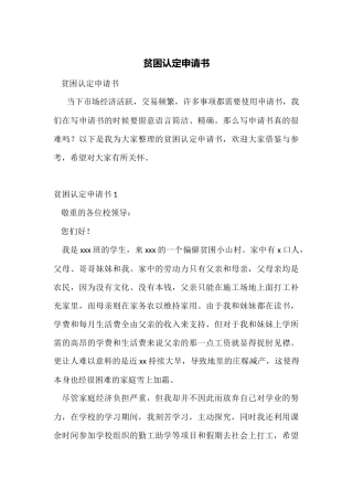 贫困认定申请书