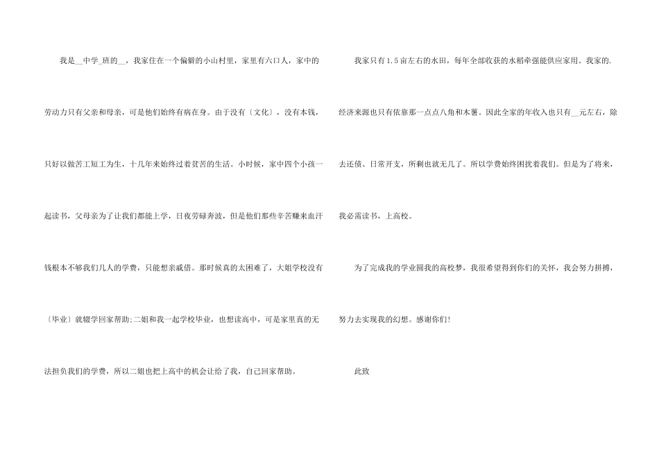 贫困证明怎么写模板_第2页