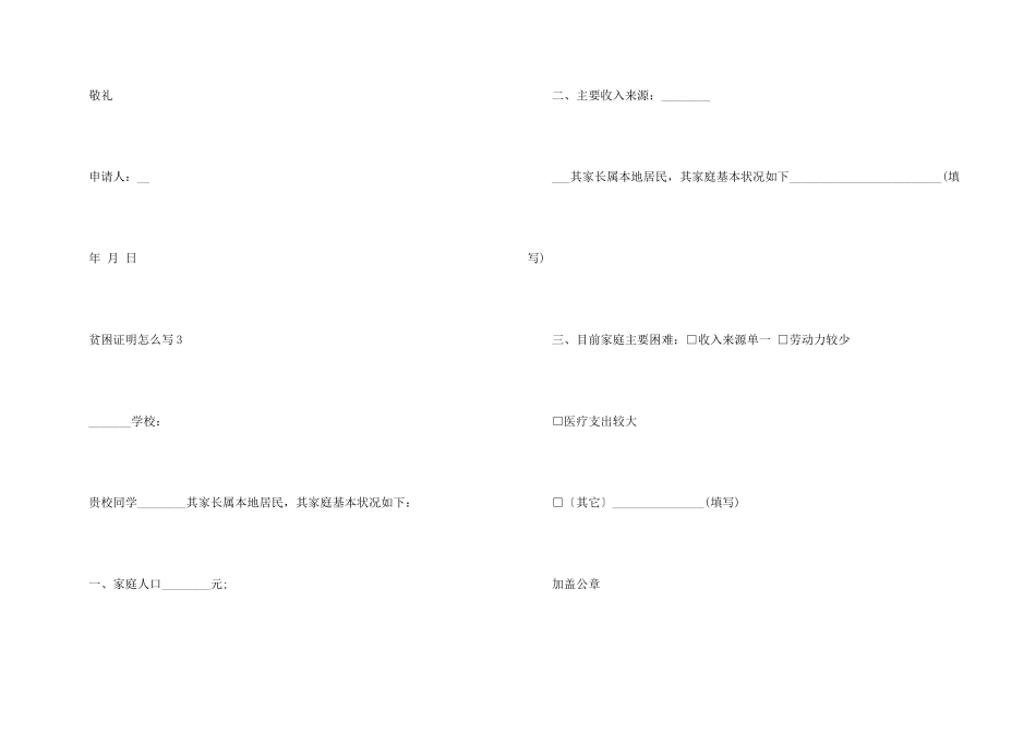 贫困证明怎么写模板_第3页