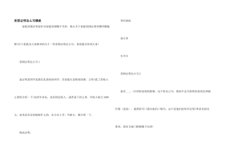 贫困证明怎么写模板