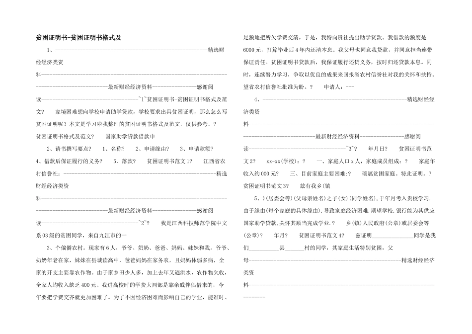 贫困证明书贫困证明书格式及_第1页