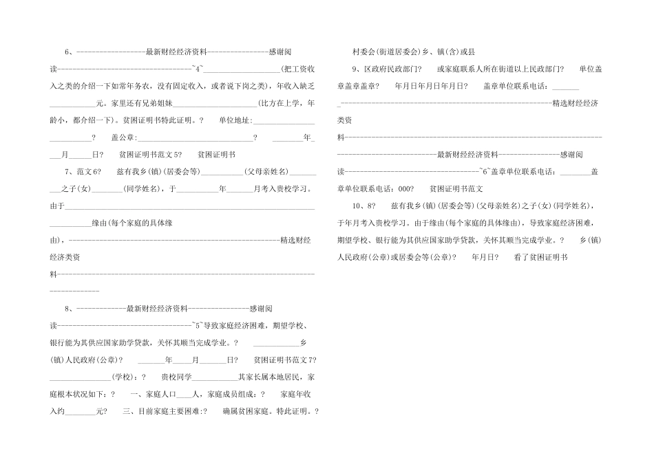 贫困证明书贫困证明书格式及_第2页