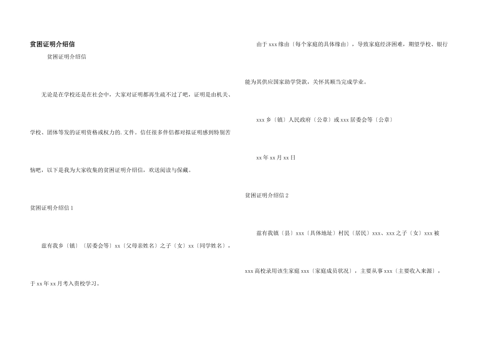 贫困证明介绍信_第1页