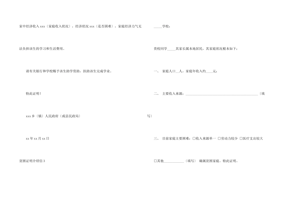 贫困证明介绍信_第2页