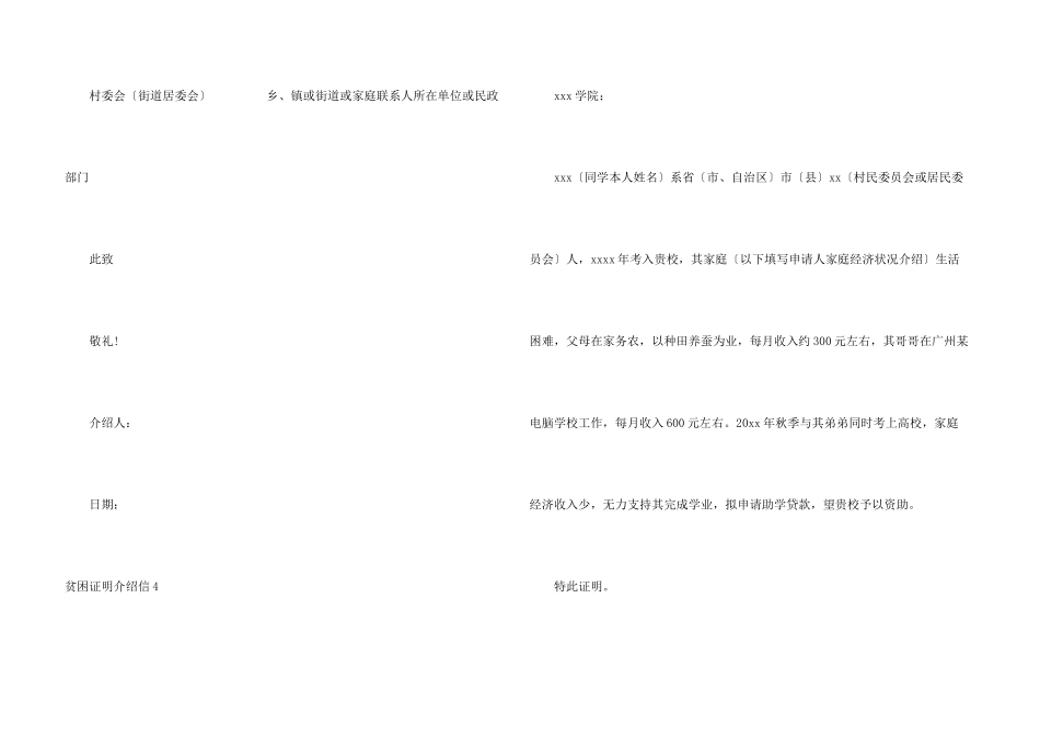 贫困证明介绍信_第3页