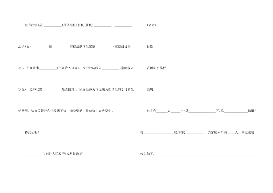贫困证明模板「简短」_第2页