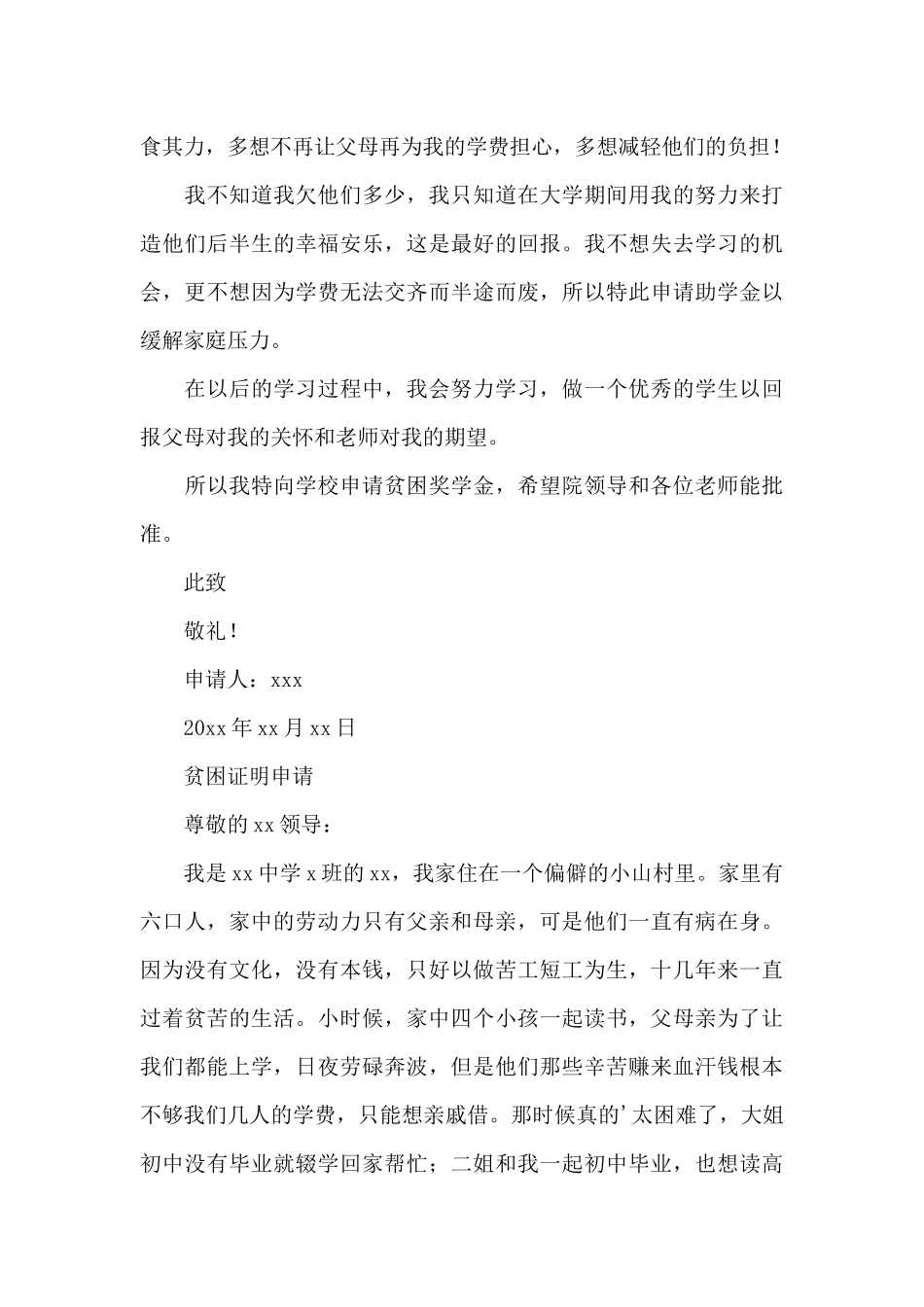 贫困证明申请_第2页