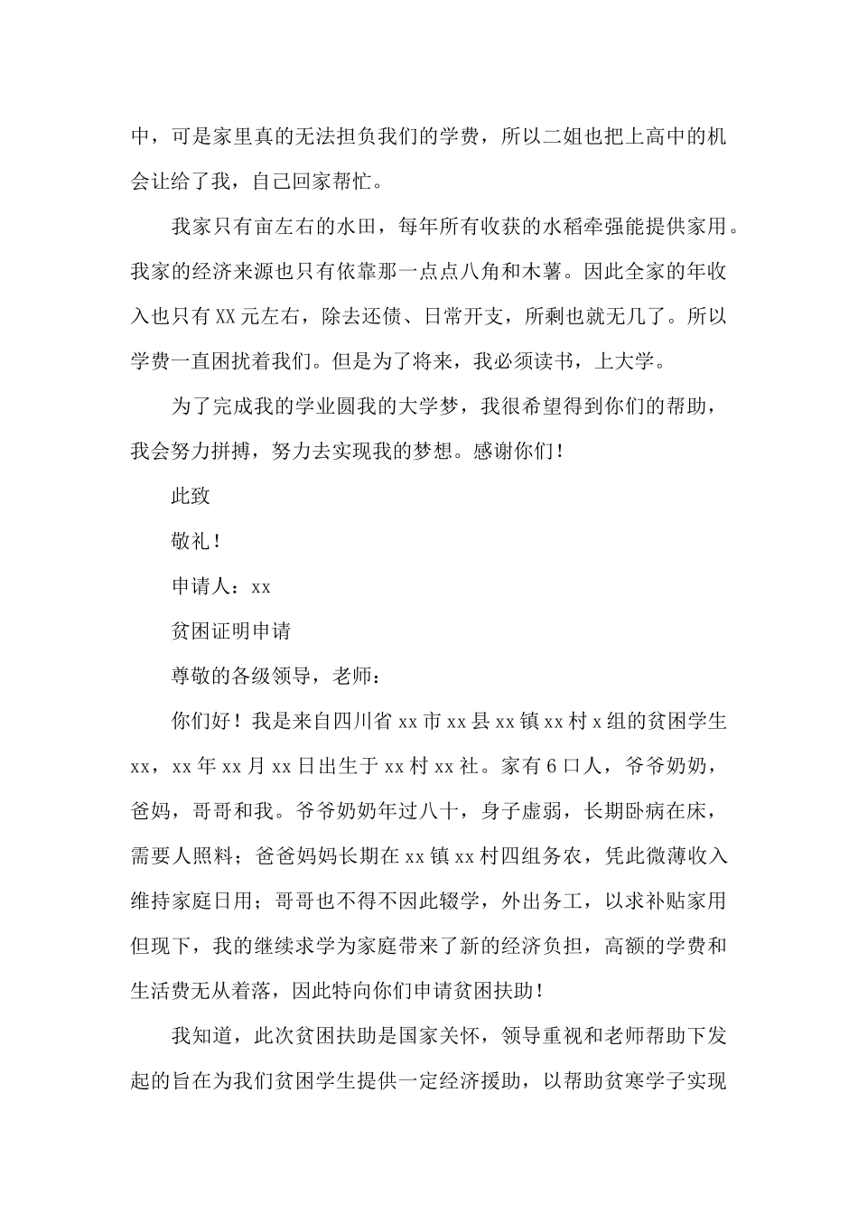 贫困证明申请_第3页