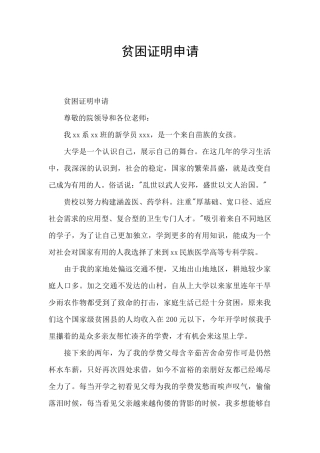 贫困证明申请