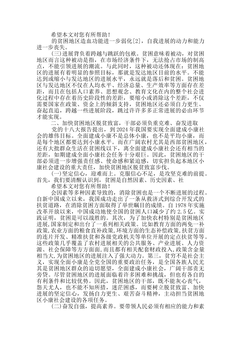 贫困调查报告_第2页