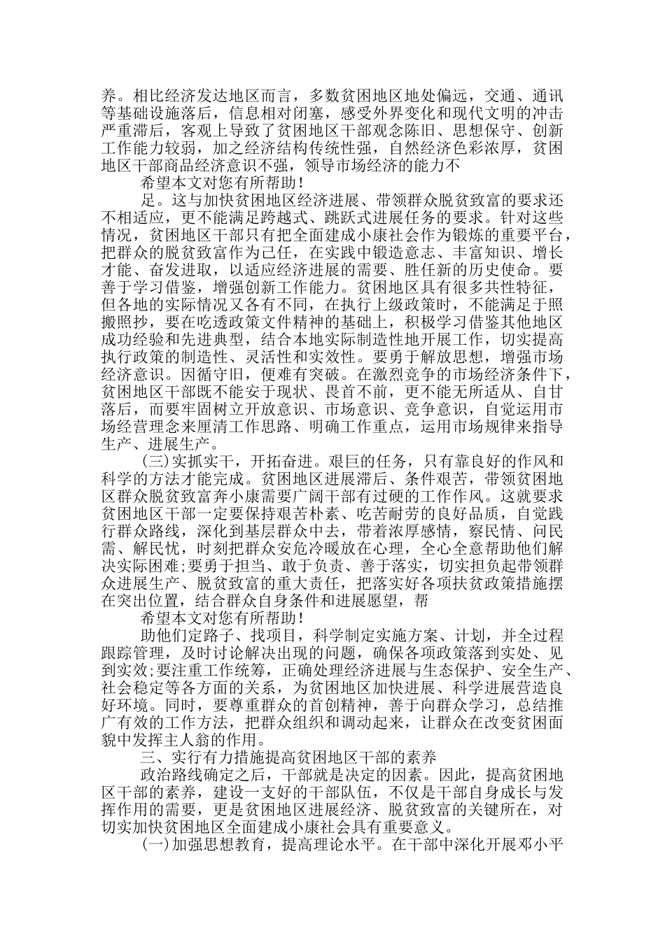 贫困调查报告_第3页