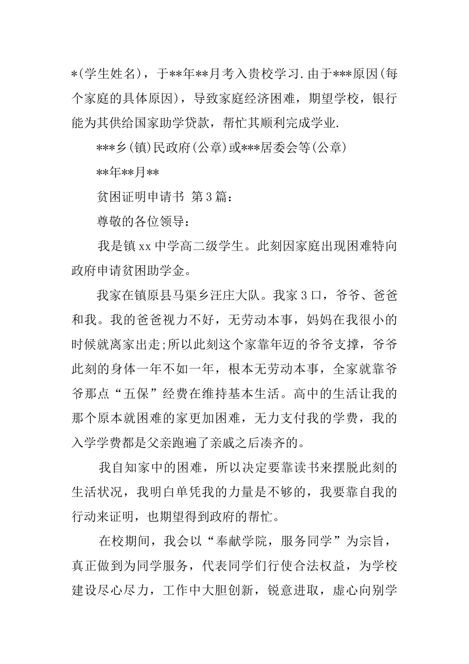 贫困证明申请书_第2页