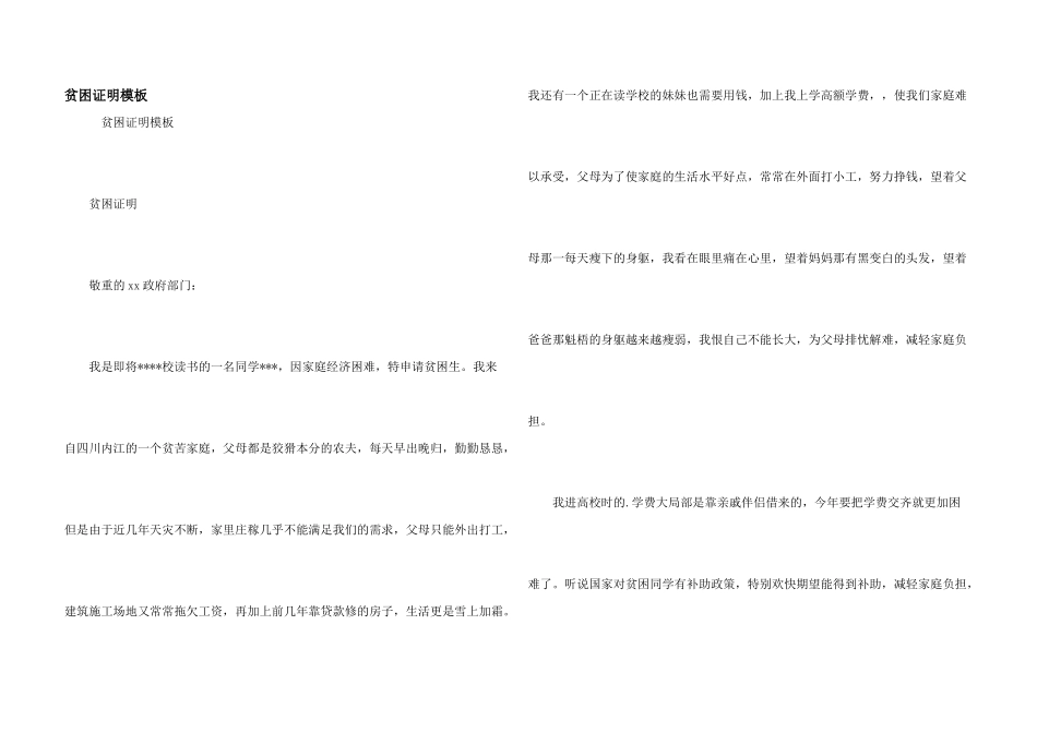 贫困证明模板_第1页